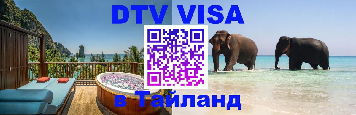 Цены на DTV визу в Таиланд — пакеты услуг, достаточно даже паспорта - Аюттхая 